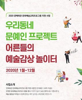 2020 문예회관 문화예술교육프로그램.jpg