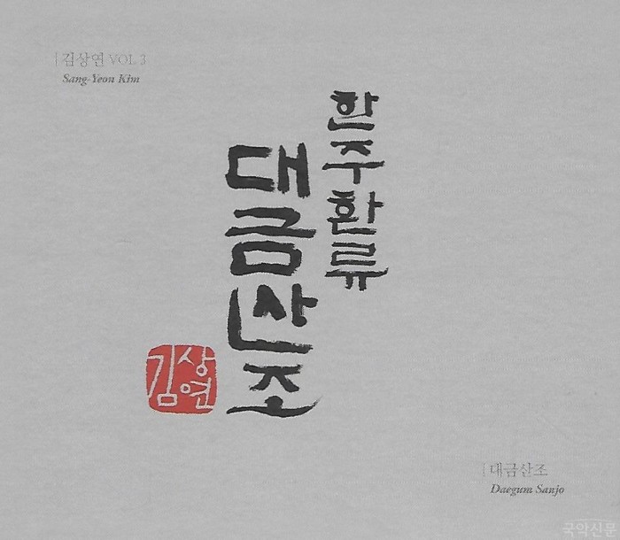 25-신보유람-김상연.jpg