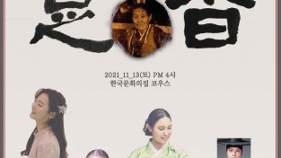 002 잊혀진 전설, 김초향 명창의 판소리 재현 프로젝트1 초향 포스터.jpg