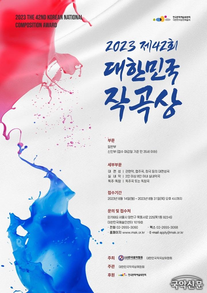 한국음악협회, 대한민국작곡상 8월14일부터 공모 접수.jpg