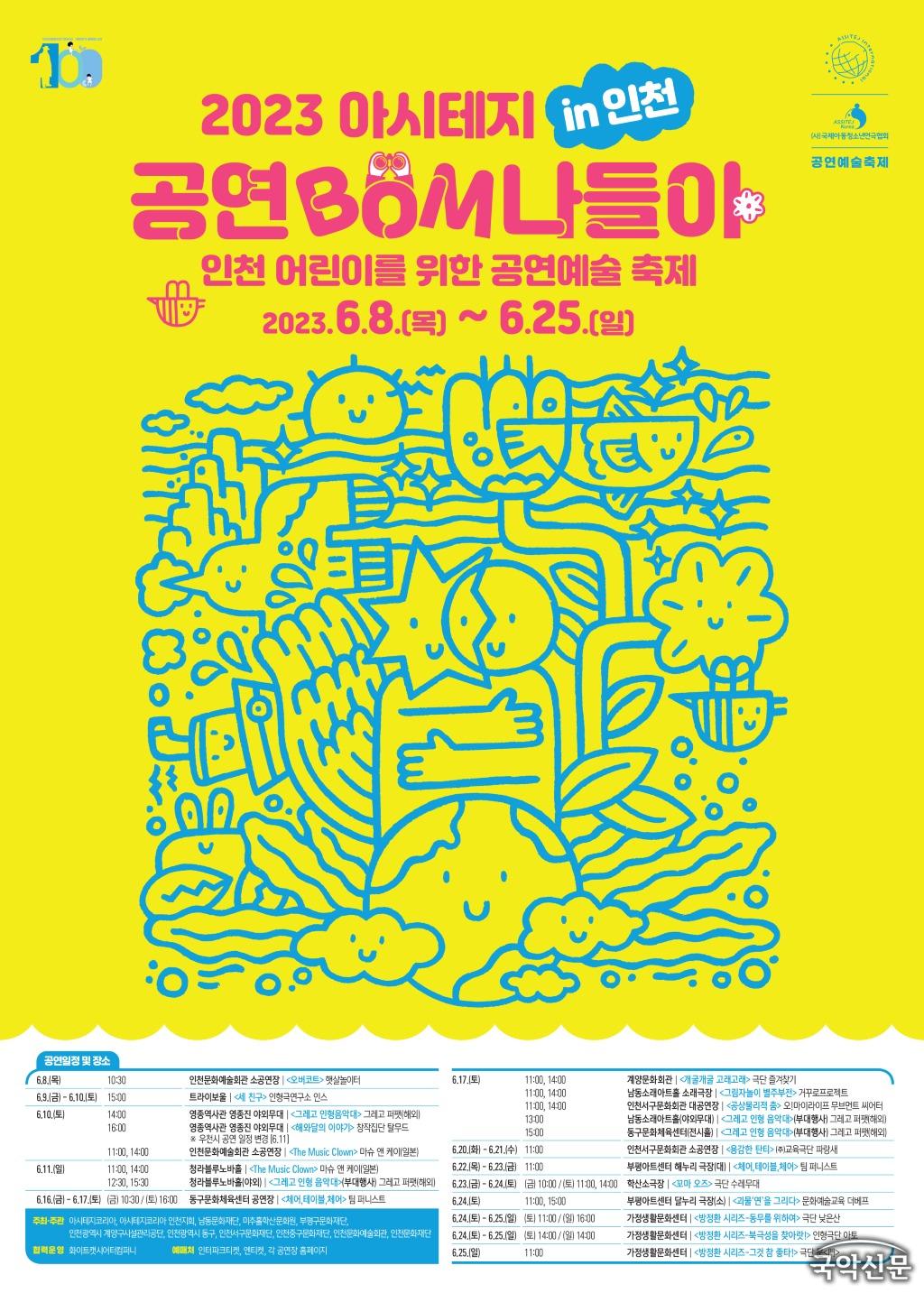 2023 아시테지 in 인천 포스터.jpg
