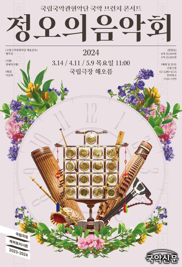 2024 상반기 정오의음악회 포스터 (1).jpg