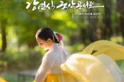 김정민 명창의 강연식 국악 콘서트