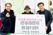 명창 김일구-김영자 부부 이웃돕기 성금