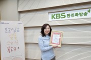 사할린귀국동포회, '동포 소식 전달' 김경희 KBS PD에 감사장