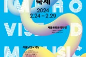 서울돈화문국악당 x 서울남산국악당,한국즉흥음악축제