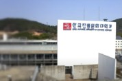 한국전통문화대학교 교수 갑질 의혹과 관련한 조치계획