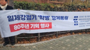 1월 20일, 일제강점기 학병 강제동원 80주년 기념일