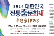 한국전통춤협회, '대한민국전통춤문화제-수건춤 100년' 개최