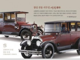 The National Palace Museum of Korea Presents “Royal Vehicles” as the Curator’s Choice for May