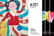 서로의다름, 대한민국 미술박람회 2023 K-artexpo 참가