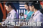 [HD] KBS국악한마당 신년특집 ＜사제동행＞국립전통예술중·고등학교 특집 다시보기