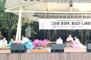 영남민요연구회, 25일 '그리운 이재욱 팔공산 노래여' 선보인다