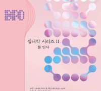 부산시립교향악단, '실내악 시리즈 Ⅱ' 개최