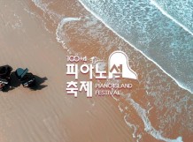 신안군, '피아노섬 축제' 홍보 영상 공개