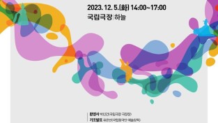 2023 국립창극단 심포지엄_포스터.jpg