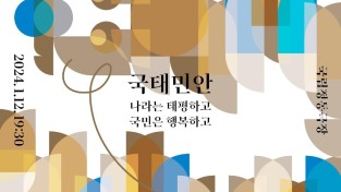 [국립정동극장] 2024신년음악회_용솟음 포스터.jpg