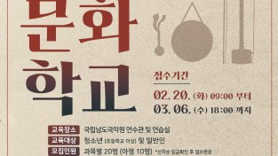[0201] 국립남도국악원 웹디자인 - 2024 국악문화학교 수강생 모집.jpg