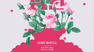 [국립정동극장] 2024 비밀의정원_포스터(5.9-11).jpg
