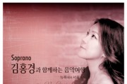 소프라노 김홍경 “오페라를 트로트처럼 즐기는 세상을 원해요” 9일 첫 한국 공연