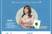 송파구청소년상담복지센터, ‘부모-자녀 행복한 관계 맺기’ 가족특강 개최