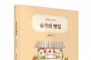 [새책 소개] , ‘슈가의 빵집’ 출간