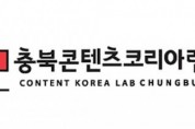 충북콘텐츠코리아랩, ‘플레이콘 아카데미 3기 유튜버 양성 기초·심화반’ 모집