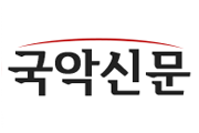 (사)청강판소리고법보존회 국악경연대회 중단