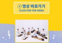글로벌아츠] KF 버추얼 콘서트 “스테이 조이풀” (KF Virtual Concert “Stay Joyful”) - BULSECHUL/Korea