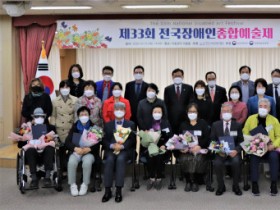 한국지체장애인협회, 제33회 전국장애인종합예술제 시상식 개최