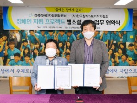 한국창작스토리작가협회, 경북장애인자립생활센터와 MOU 체결