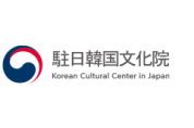 【駐日韓国文化院 ニュースレターvol.17】9月以降のイベントのお知らせです。