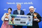 훈장 김봉곤·국악 김다현 부녀 정선 홍보대사 위촉
