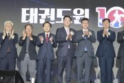 유인촌 장관, 태권도원 개원 10주년 기념식 참석