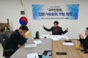 ‘국악진흥법’ 전문가위원회 3차 회의