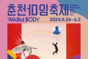 춘천마임축제 5월 26일 개막, 일주일간
