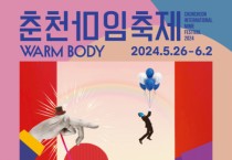 춘천마임축제 5월 26일 개막, 일주일간