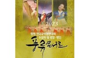명인명창 등용문 '제26회 창원전국국악경연대회 종합대상에 김수현 씨