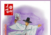 이무성의 춤새(75)<br>김진홍 명인의 '동래한량무'