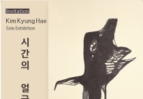 김경혜의 '시간의 얼굴' 작품전, 16일 개막