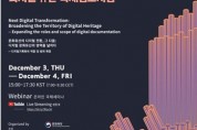 2020  Second International Symposium on Digital Heritage - Next Digital Transformation: Broadening the Territory of Digital Heritage -