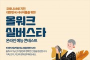 실버스타 온라인 예능콘테스트 (7월1일-10월 30일)