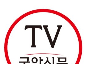 국악신문TV  유튜브 채널 개설