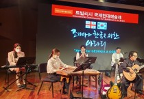 [포토뉴스] 트빌리시 국제현대예술제, 조지아와 한국을 위한 아라리