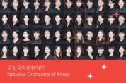 창작음악  60인의 선율 '국립국악관현악단 2023 오케스트라 이음'