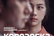 주스웨덴 한국문화원, 한국 영화 특별 주간 운영