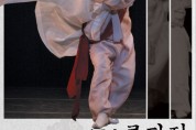 제15회 전통춤 류파전 ‘한영숙류 이철진 춤’ 공연
