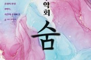 9월 금우악회 제21회 정기연주회 개최