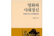 1세대 영화평론가 김종원, 영화 100년사 '영화와 시대정신' 출간