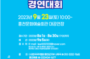 홍천에서 제1회 전국 국악동아리 경연대회 개최